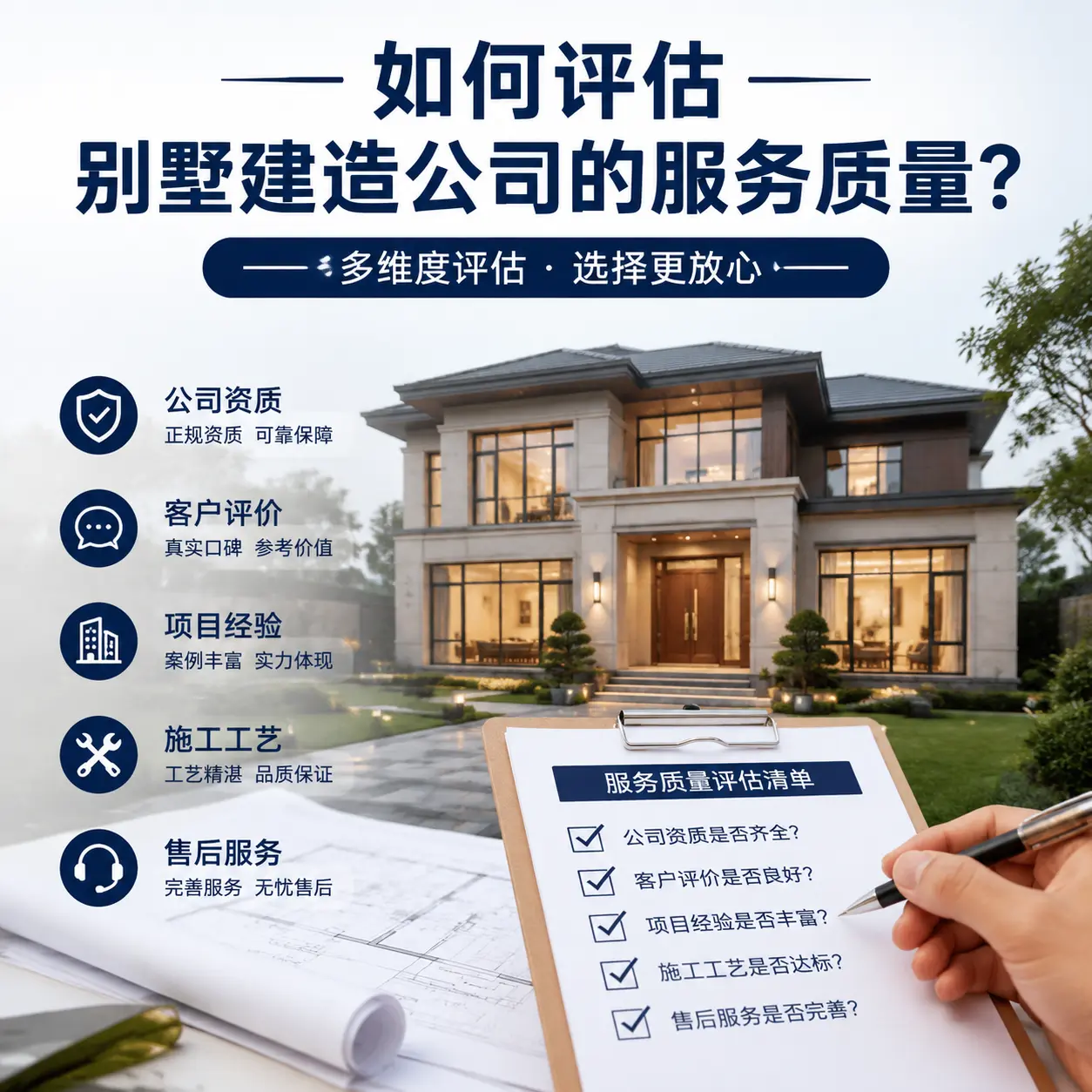 如何评估 岑巩 别墅建造公司的服务质量？