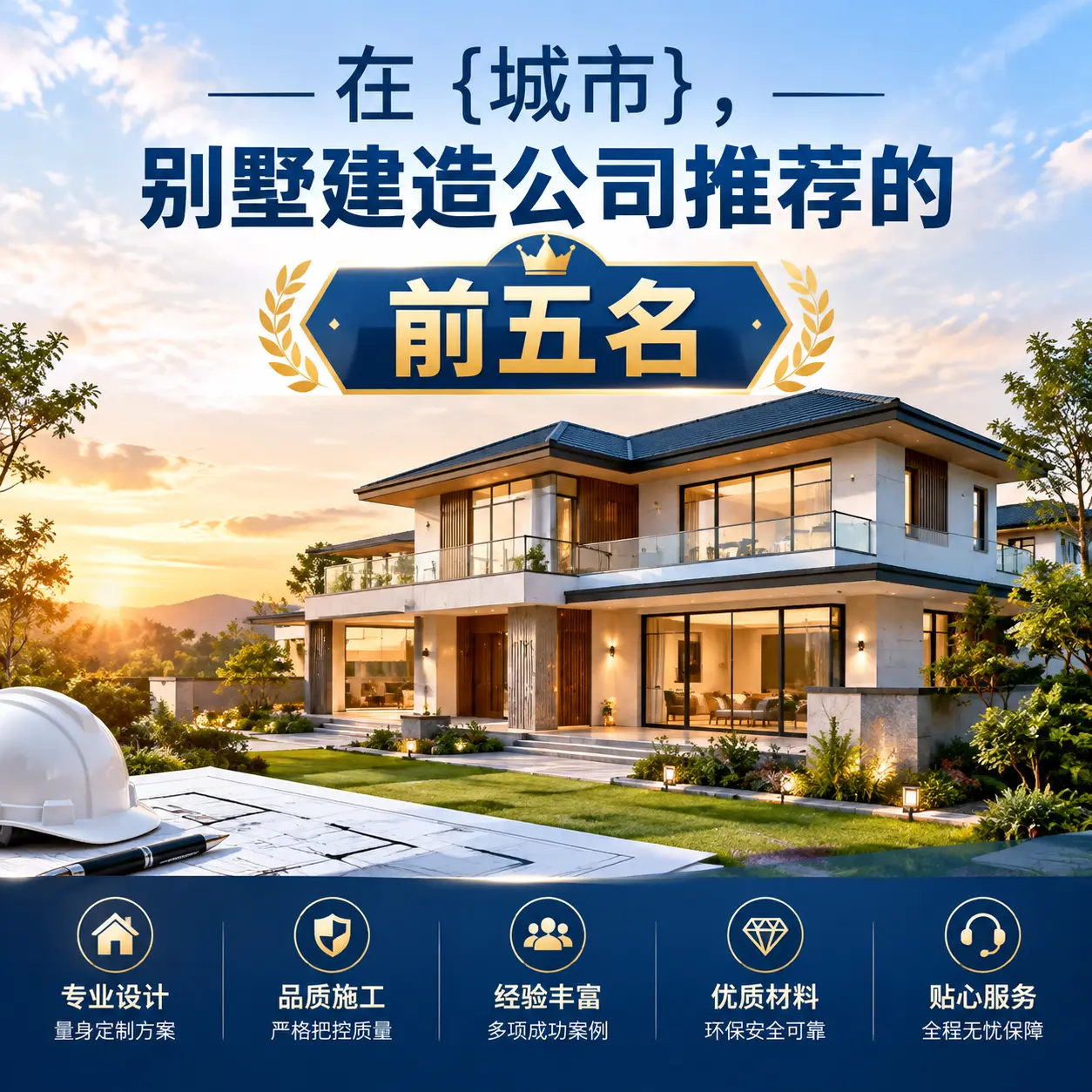 在 岑巩，别墅建造公司推荐的前五名