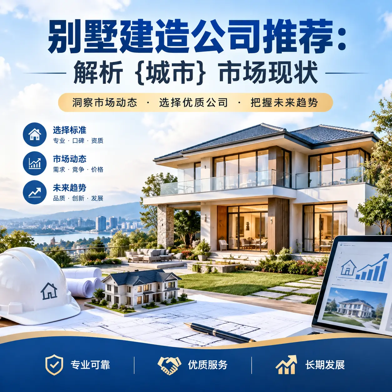 别墅建造公司推荐:解析 岑巩 市场现状